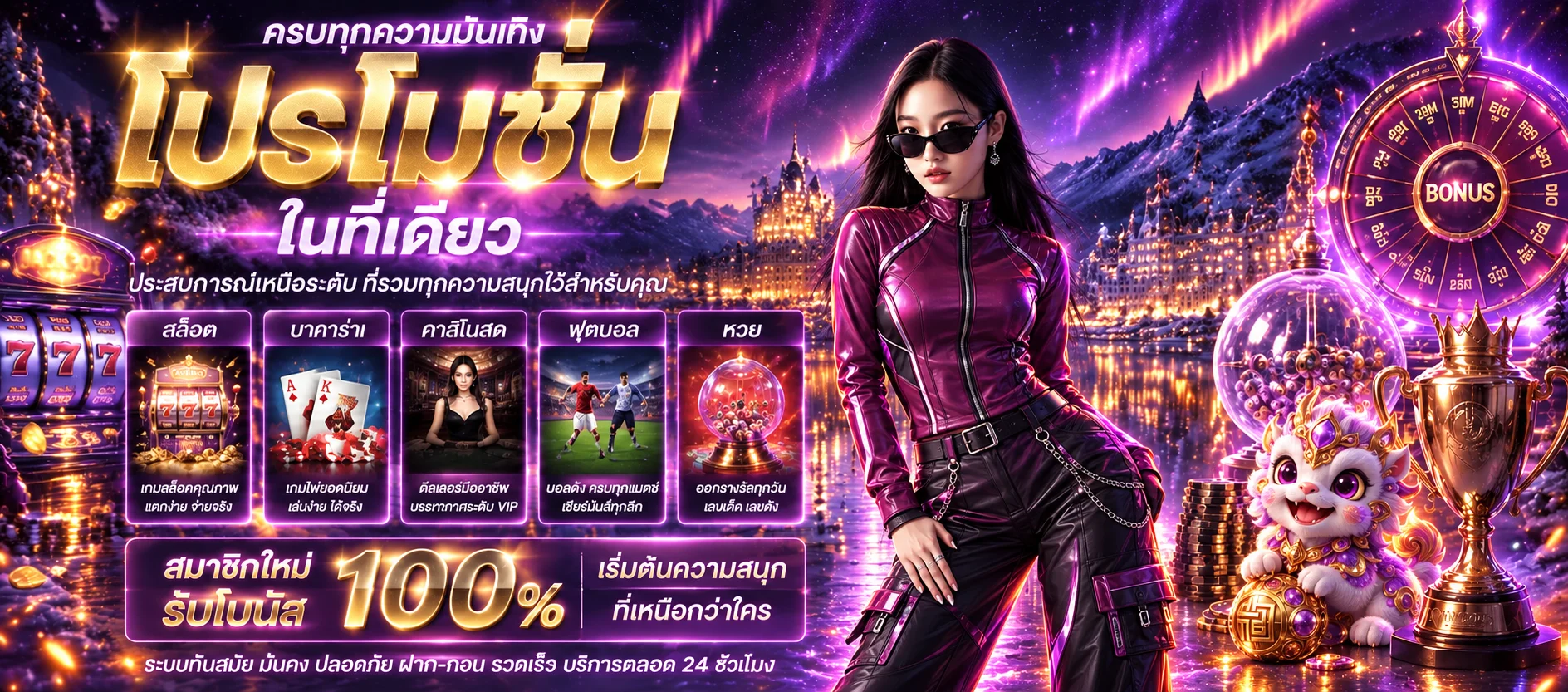 รวมหมวดสล็อต คาสิโน กีฬา และหวยบน SAKURAS88