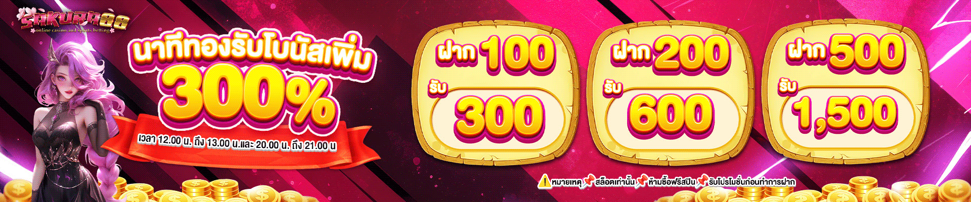 sakura88 banner